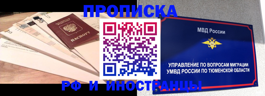 временная регистрация поиск в Белогорске
