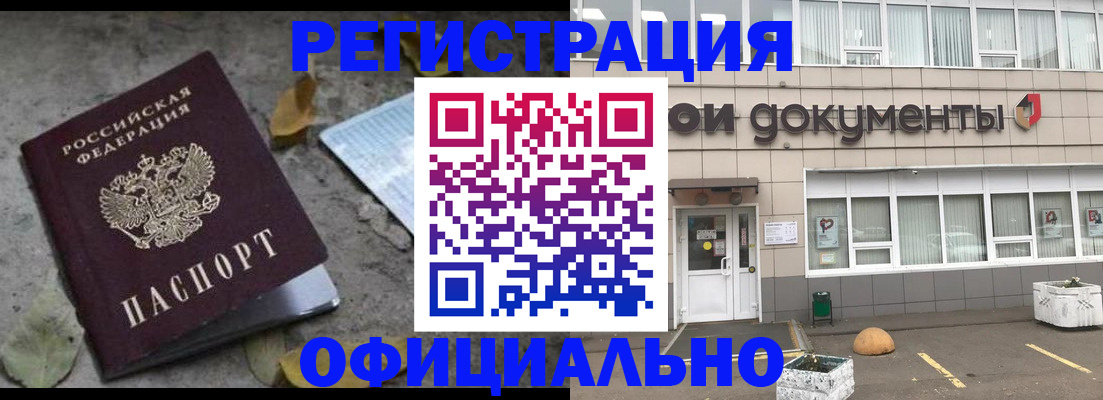 прописка для работы в Белогорске