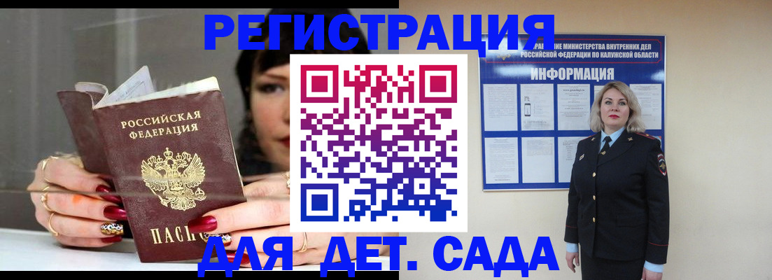 временная регистрация для школы в Белогорске
