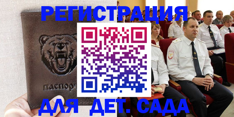 временная прописка в Белогорске