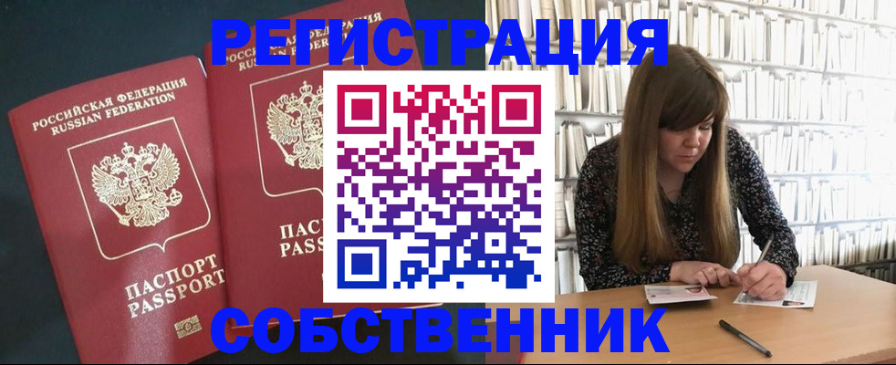 прописка законно в Белогорске