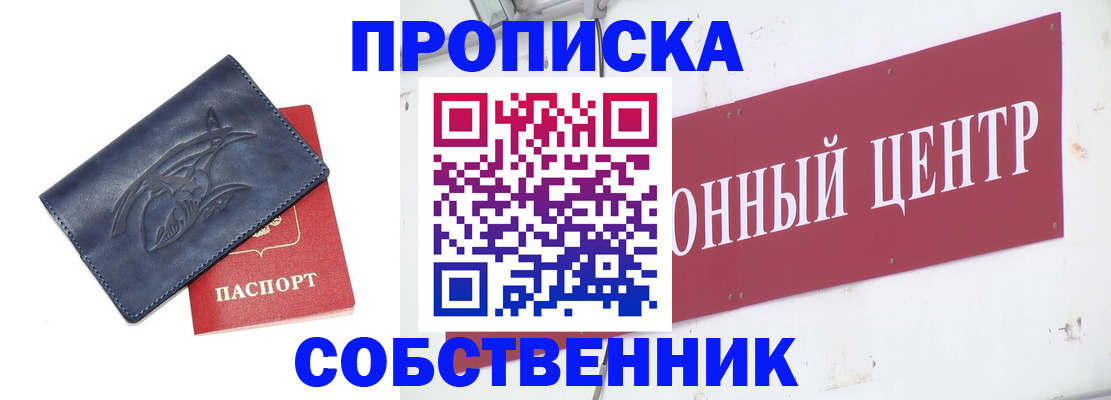 временная регистрация для всех в Белогорске