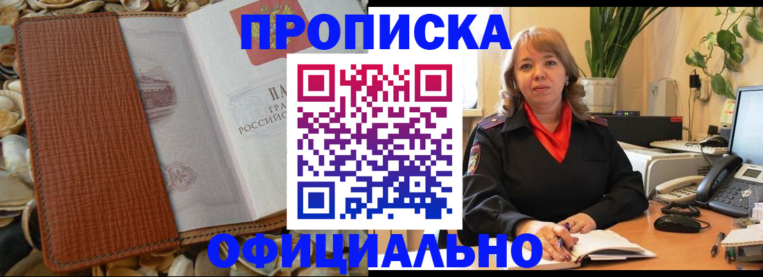 временная регистрация поиск в Белогорске