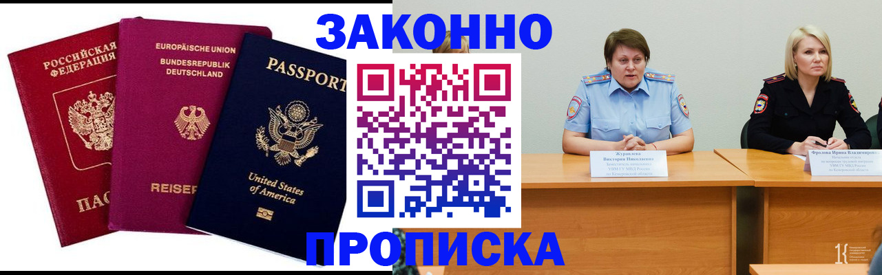 прописка регистрация в Белогорске