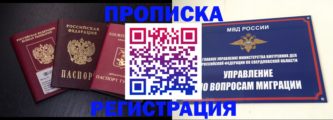 временная регистрация недорого в Белогорске