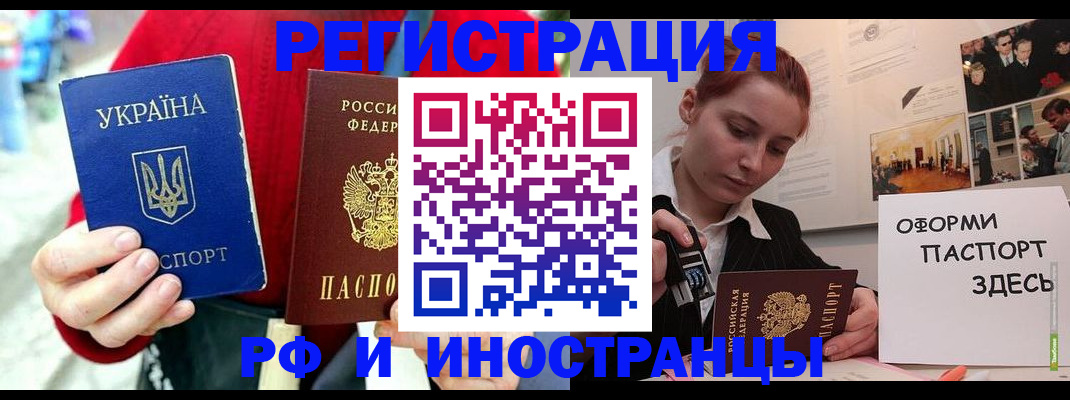 прописка от собственника в Белогорске